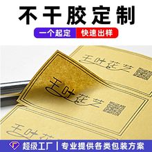 不干胶定制定做标签贴纸产品签印刷吊牌PVC透明彩印条码条形码