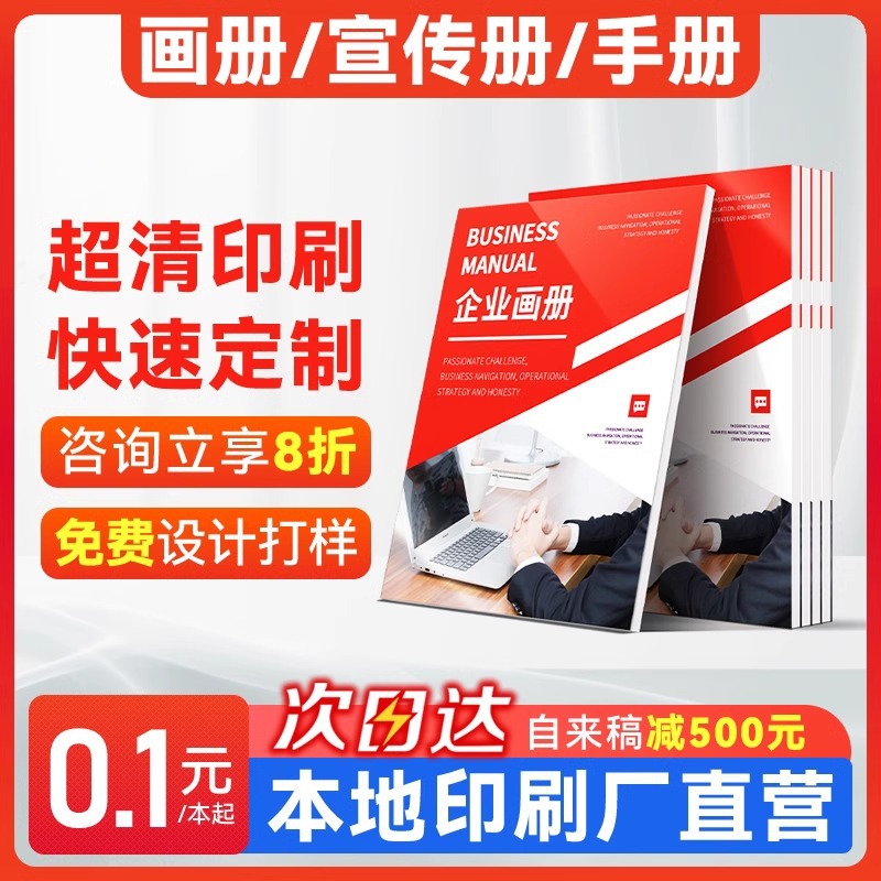 企业图册印制彩页画册印刷宣传册印刷定制产品手册制作说明书定做