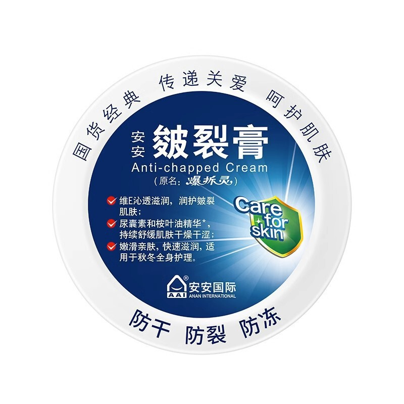 安安爆拆灵手裂灵皴裂膏护手霜足霜保湿冬全身男女士批发一件代发|undefined