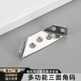 不锈钢多功能角码三面固定万能角码支撑层板托梯形吊码家具连接件