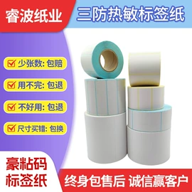 标签打印纸;书套;热敏打印机