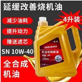 正品全合成机油大众途锐宝来迈腾捷达朗逸烧机油专用机油四季机油