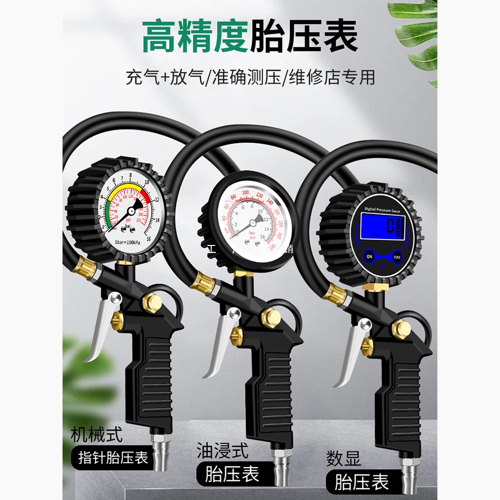 新款胎压表气压表高精度带压力充气头汽车轮胎压监测器计加气枪