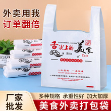 新款卡通餐饮外卖打包袋塑料袋子食品背心袋方便袋批发现货塑料袋