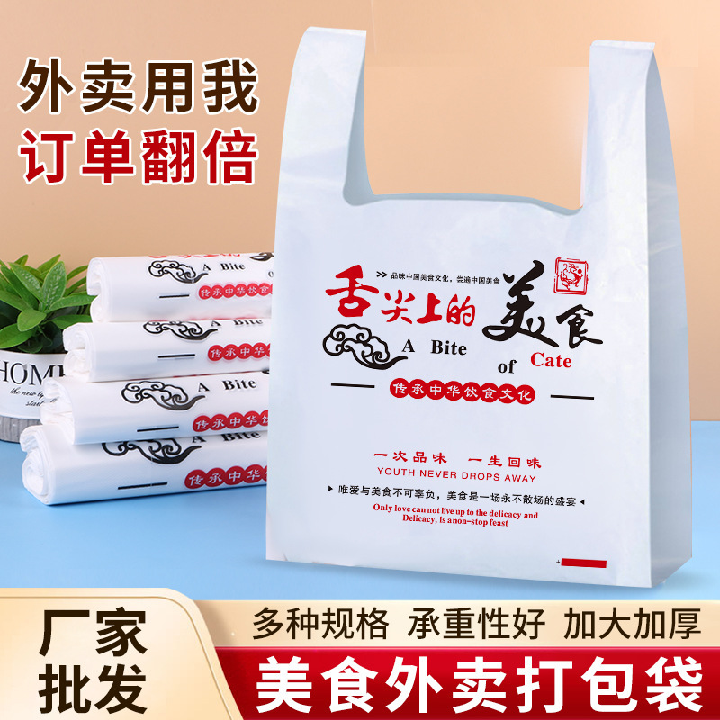 New cartoon catering takeaway packing bag plastic bag food vest bag convenience bag wholesale spot plastic bag New cartoon catering takeaway packing bag plastic bag food vest bag convenience bag wholesale spot plastic bag