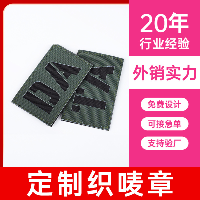 定制异形织章臂章织唛锁边章服装辅料织标包包魔术贴标外贸补丁贴