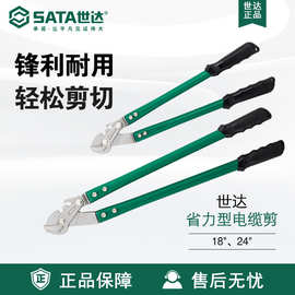 世达SATA工业级手动电缆剪线钳子18寸铬钒钢24锋利