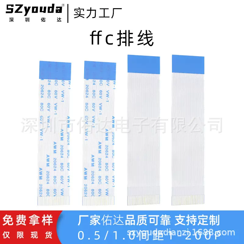 ffc高清排线耐高温抗弯折柔性扁平线电子感应连接线fpc软排线加工