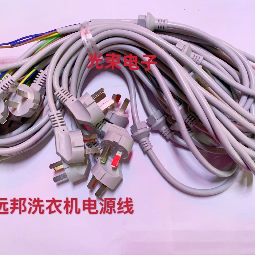纯铜洗衣机专用电源线 灰色1.8米洗衣机电源线洗衣机配件