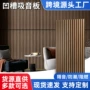 凹槽声学木质panelmdf吸音板