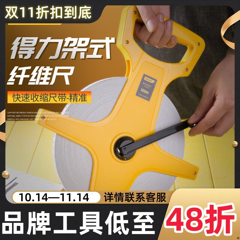 得力架式玻璃纤维长尺长卷尺布尺100米测量工具皮尺手提尺测量米