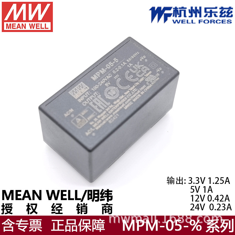 MPM-05系列 台湾明纬5W 高信赖性的绿色医疗封闭型 高密度小体积