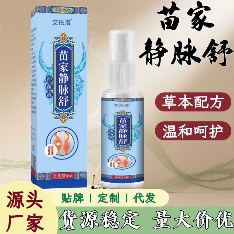 苗家静脉舒植物萃取肌肉酸痛鼓胀凸起护理液苗家静脉舒工厂批发|undefined
