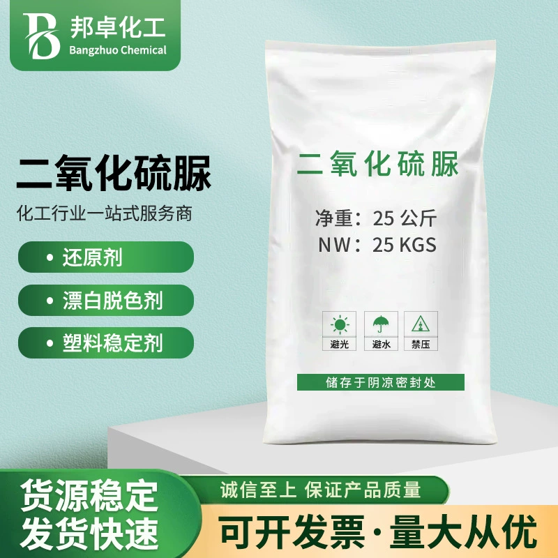 Тиуретан сульфат промышленного класса оптом в наличии для полиграфии и крашения, обесцвечивания, отбеливания, очистки воды.