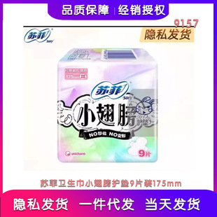 Sanitary Napkin Whole Box Wholesale Sophie Small Wings Cotton Soft Mini Napkin Wing Pad 9 Pieces 175mm Unscented 9157