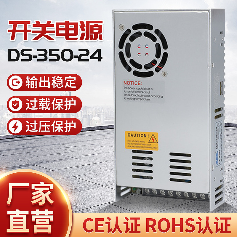 直流稳压开关电源24监控电源开关电源批发S-350W
