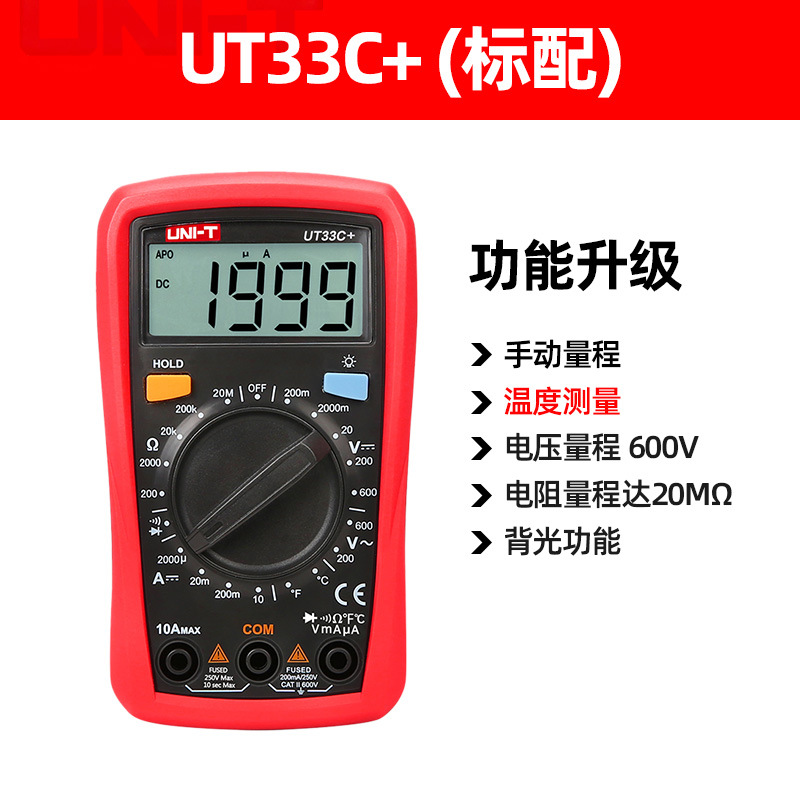 UT33C+