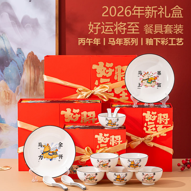 Advertising Gifts Chinese Year of the Horse Year of the Horse Chinese Knot Ceramic Dumpling Plate Set Year of the Horse Good Start Winter Solstice Event Small Gifts