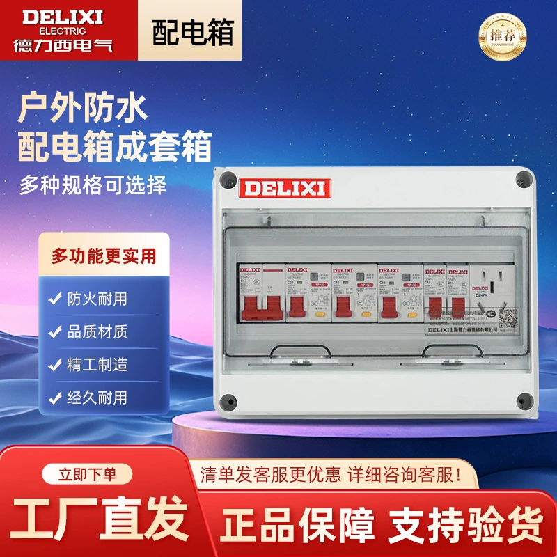 Delixi Electric Наружная водонепроницаемая сильная электрическая коробка распределительной коробки гнездо с пустыми утечками 5/8/12 бит блок питания
