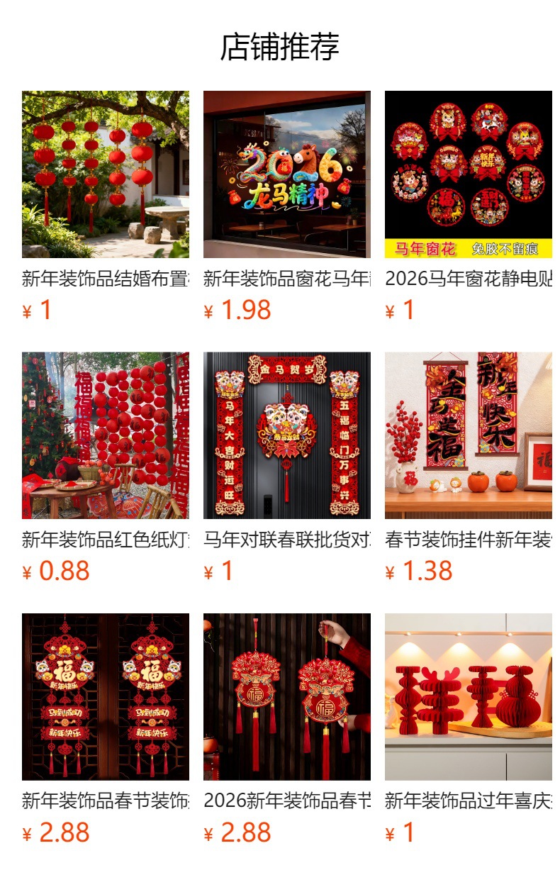 预览状态下无法点击,发布后,可点击跳转到对应的商品页面