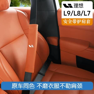 Suitable for Ideal L7/L8//L9 car microfiber leather seatbelt shoulder pad protector