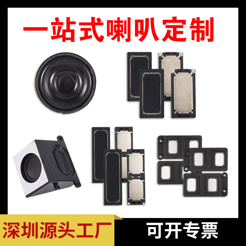 深センスピーカー工場小型サウンドキャビティスピーカーフルレンジマイクロ携帯電話スピーカーアルミフィルム防水人間の発音|undefined