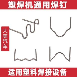 Automotive Plastic Welding Machine Universal Welding Pins Car Bumper Repair Welding Gun Welding Wire Tungsten Wire 1 Pack 500 Pieces
