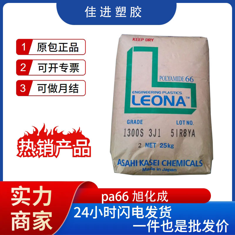 PA66日本旭化成14G33阻燃级 高刚性高强度 抗蠕变耐疲劳原料 推荐