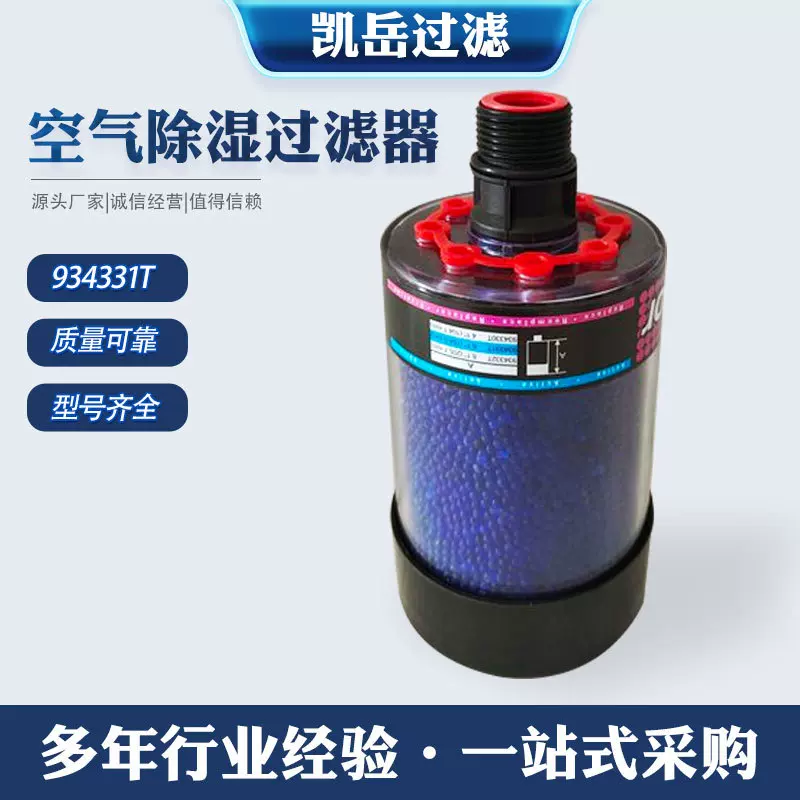 934331T空气吸湿过滤器风力发电齿轮箱设备干燥呼吸器空气滤清器