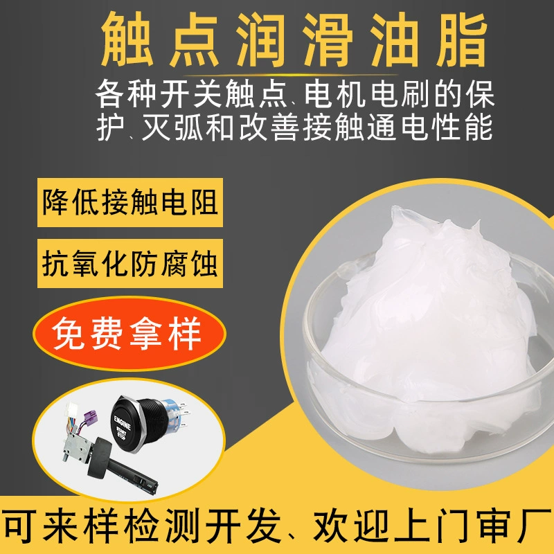 Автомобильный комбинированный выключатель переключатель небольшой бытовой техники дугового пожаротушения контактная смазка проводящая контактная консистентная смазка