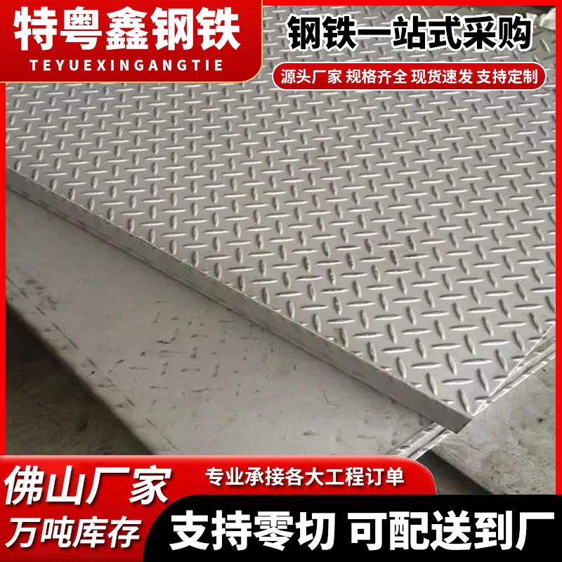 广东佛山厂家镀锌花纹板Q235B压花碳钢板楼梯防滑铁板加工切割