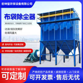 布袋除尘器袋式除尘器厂家  粉尘车间集尘机脉冲滤袋工业除尘器