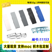 11153�����ָ�1X4����שС����MOC�����61678ƴ���ľ��50g��