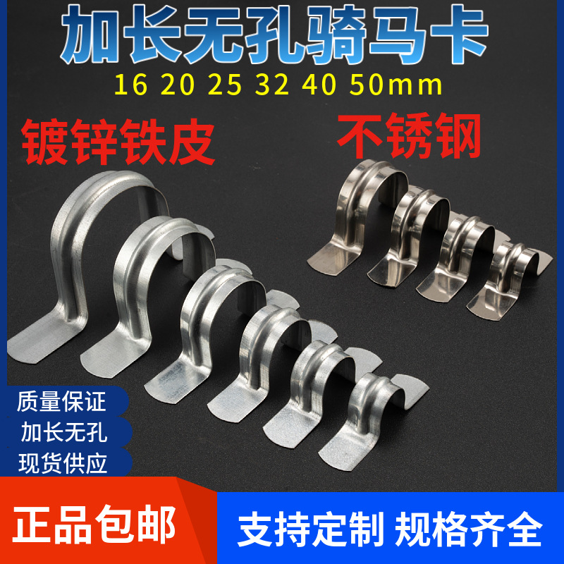 100个 包邮无孔不锈钢骑马卡镀锌铁皮马鞍欧姆卡管夹U型线卡20 25