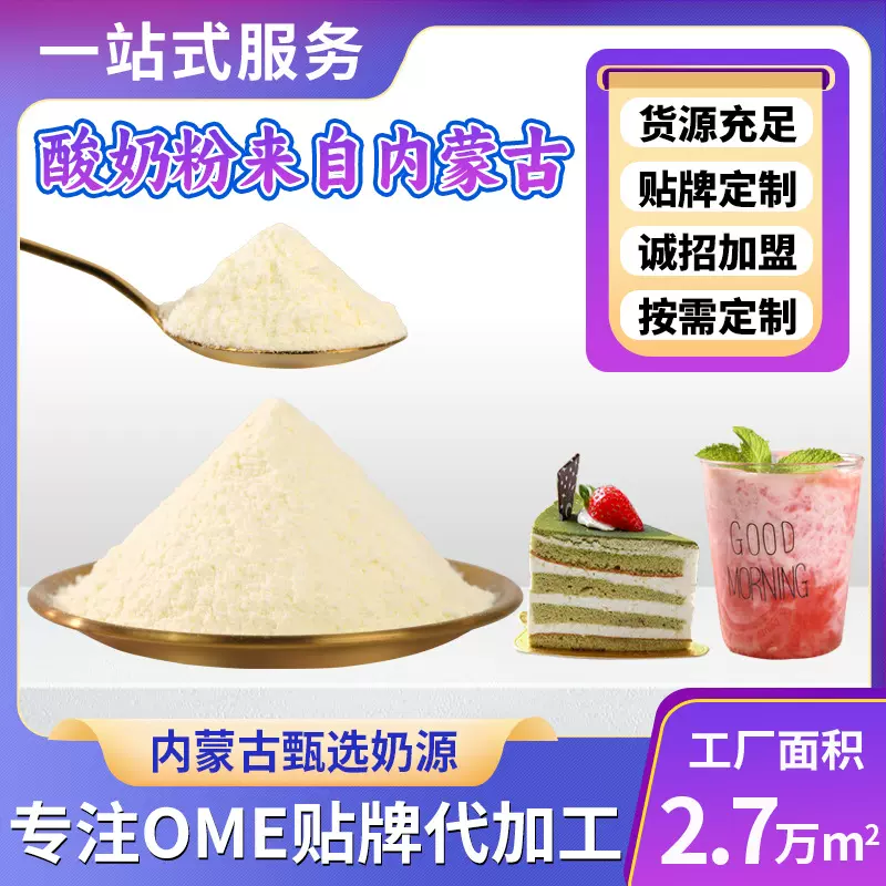 内蒙古商用酸奶粉批发蒙帝酸奶粉菌种发酵水果捞专用酸奶大包粉
