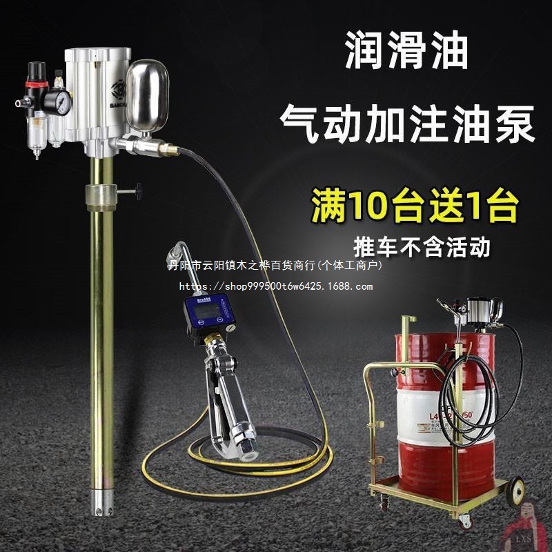 机油计量加油齿轮油加注机加油枪润滑油定量柱塞加注机气动油桶泵