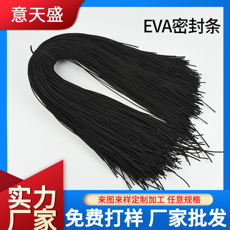 自粘eva密封条带背胶防水防震窗户门缝家电eva密封海绵泡棉条隔音