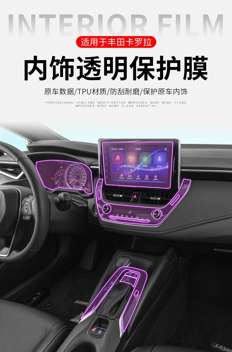 Suitable for 19-25 Toyota Levin Corolla Center Console Interior Car Stickers Modified Paint Transparent Tpu Protective Film