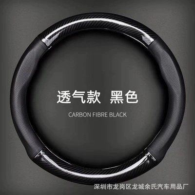 Cross-border hot-selling car ultra-thin carbon fiber car steering wheel cover four seasons universal non-slip sports version factory handle cover (Steering wheel cover) - round-2342-breathable-black-38cm