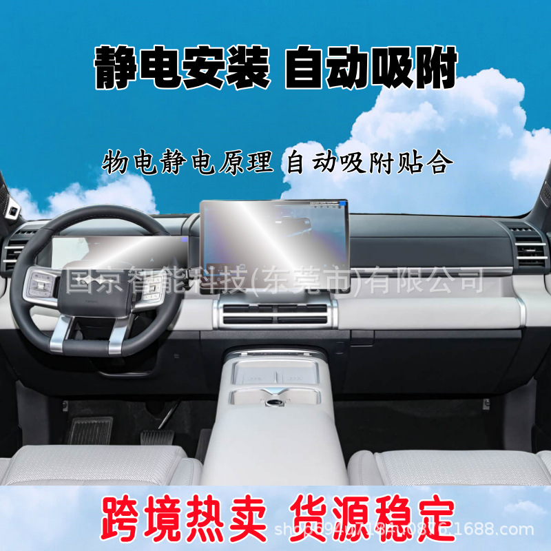 Suitable for 25 Models of Leopard Titanium 7 Navigation Screen Tempered Film Titanium 7 Central Control Screen Tempered Film Tpu Interior Film