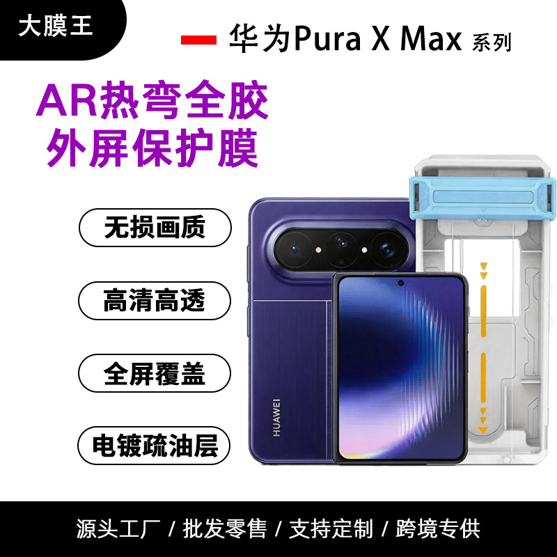 Suitable for Huawei Pura X Max, 3D heat-bent full-glue high-definition tempered film electroplated glass screen protector