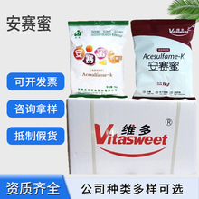 安赛蜜食品级甜味剂高甜度AK糖面包饮料糖果现货批发维多安赛蜜
