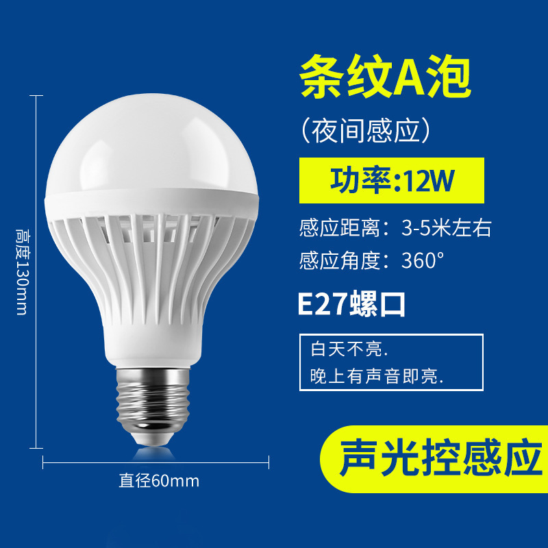 Nueva bombilla led inteligente sensor de radar luz de control de sonido y luz luz bombilla e27 boca de tornillo pasillo doméstico Led lámpara de ahorro de energía
