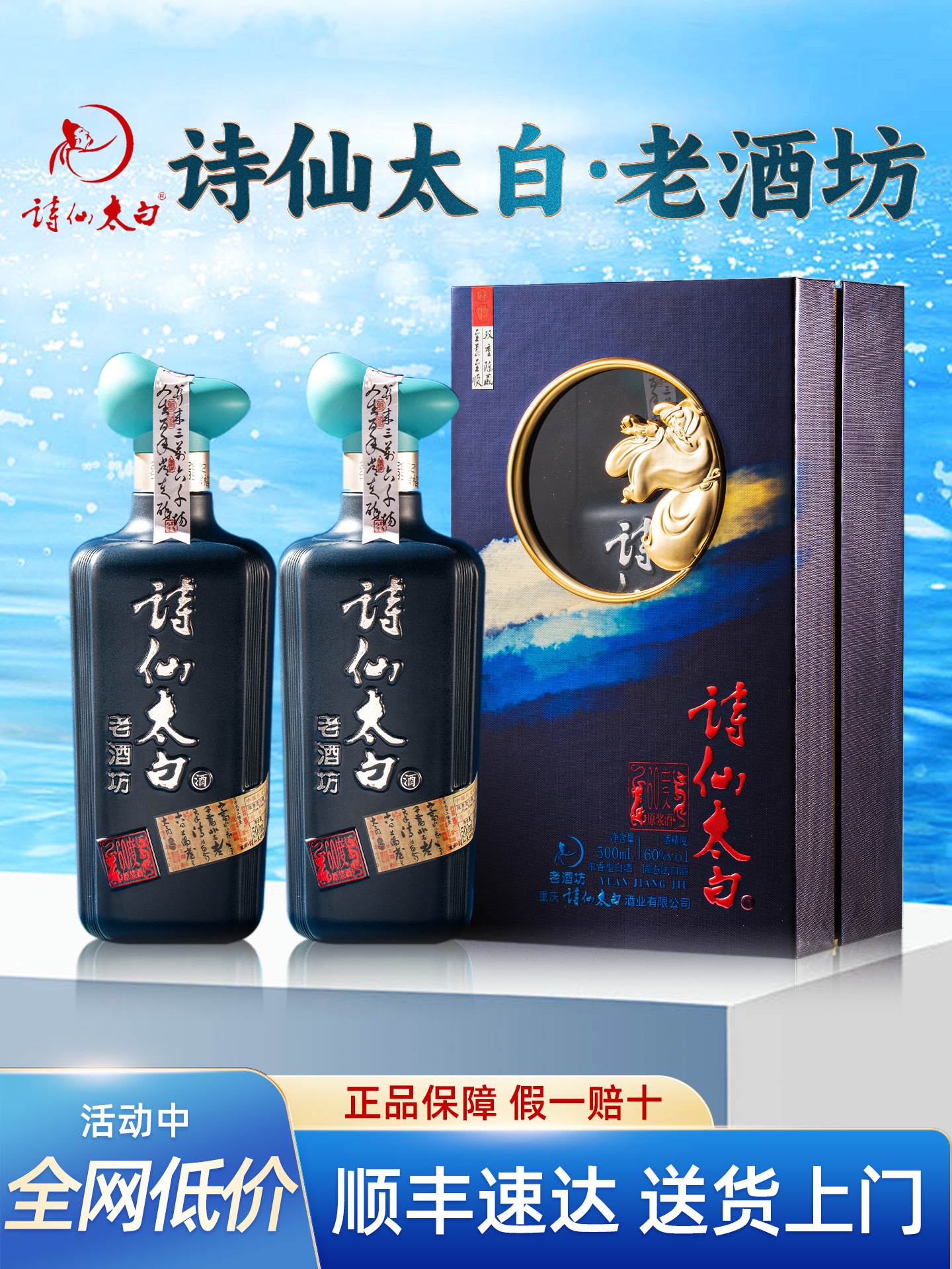 诗仙太白老酒坊60度浓香型白酒纯粮食酒2瓶礼盒装送长辈