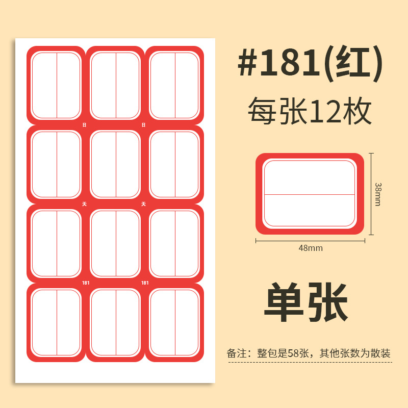 Yizhixing 라벨 181 빨간색 전단지