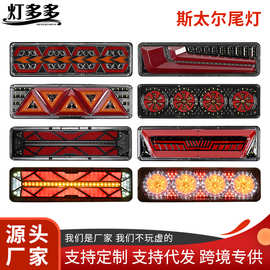 导光LED车灯货车电子尾灯卡车流水后尾灯倒车灯24V跨境转向刹车灯