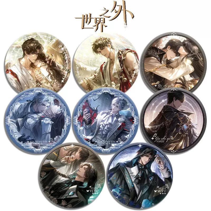 【世界之外PET双闪吧唧47-54号】直径75mm58mm镭射银葱马口铁谷子