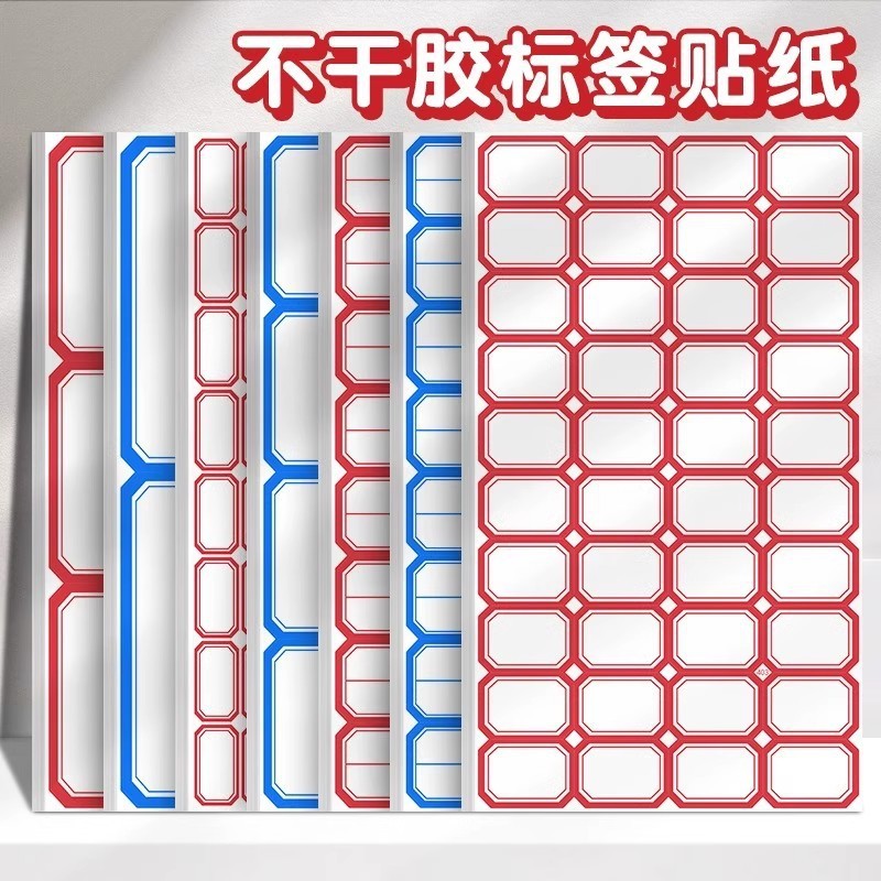 不干胶标签纸60张空白手写分类标签贴价格贴自粘性姓名贴口取纸|undefined