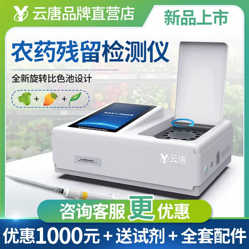 多功能农产品检测一体机农药残留快速测试仪校园食品安全检测设备