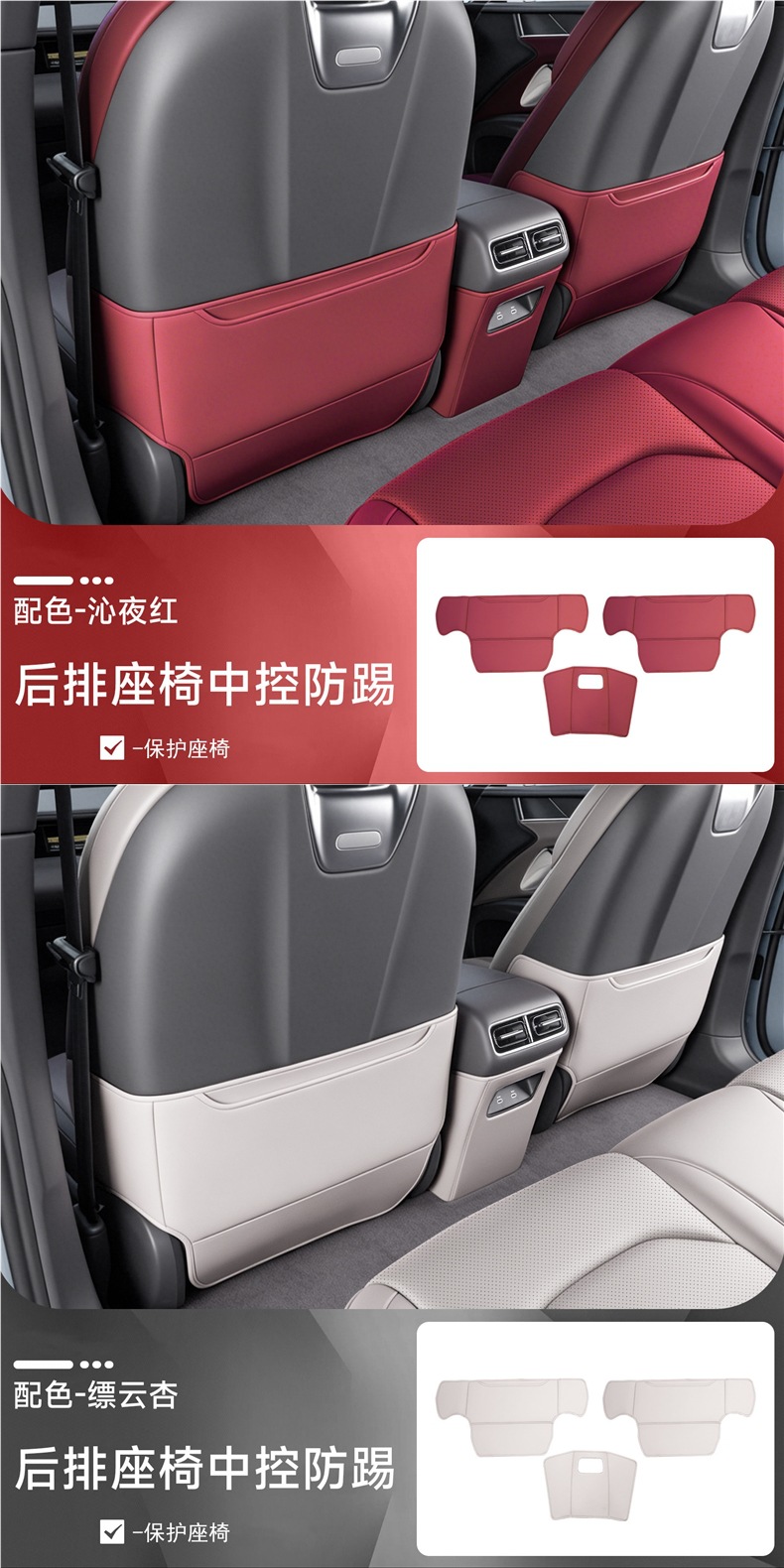 Suitable for Shangjie Z7/Z7T seat anti-kick pad, rear seat backrest protective cover, special interior modification accessories